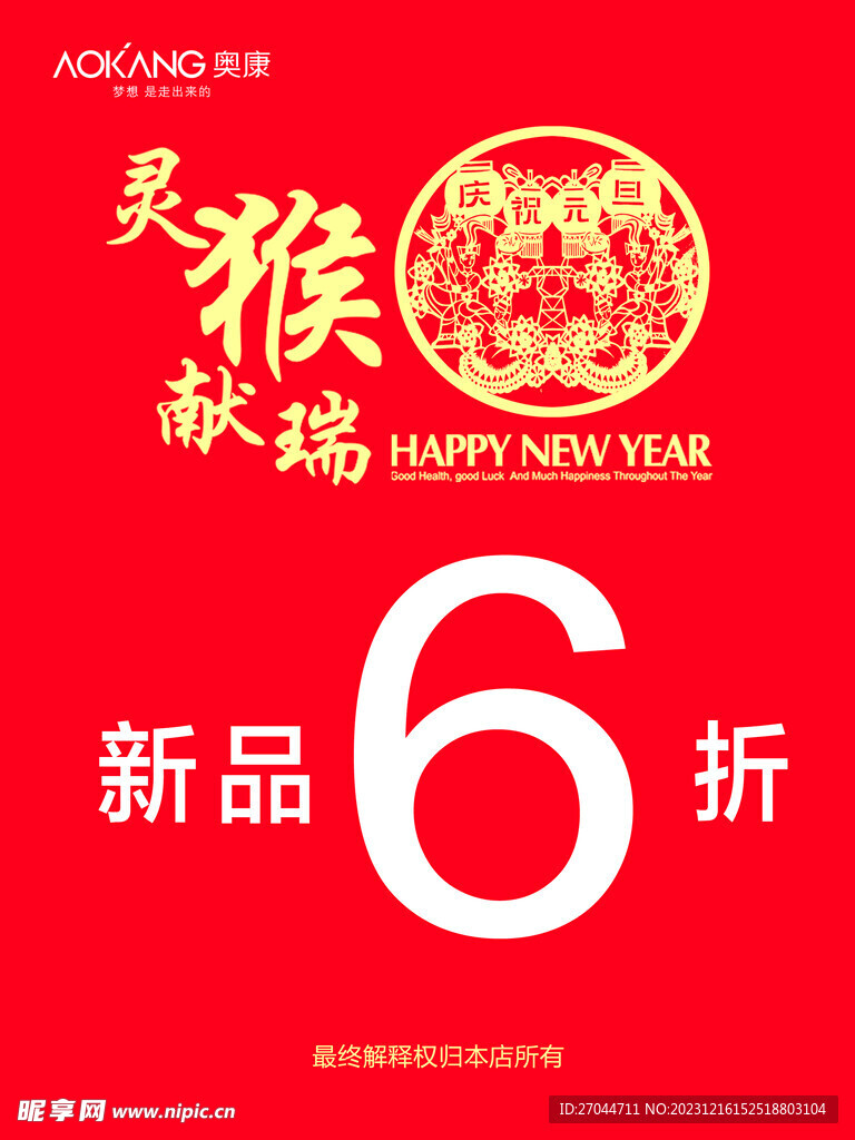 奥康元旦折扣海报