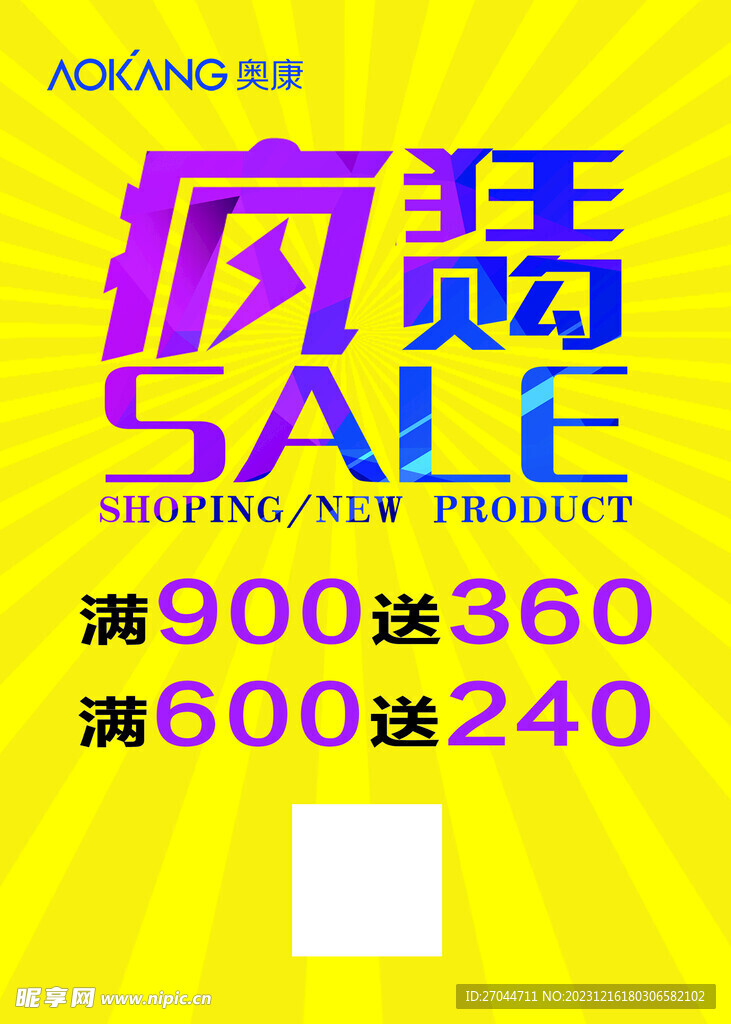 奥康疯狂sale