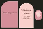 订婚宴