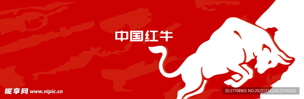 中国红牛