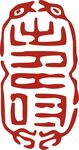 印章