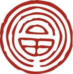 印章 