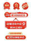 促销标签