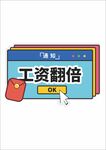 年会励志口号手举牌