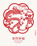 龙年
