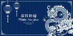 龙年