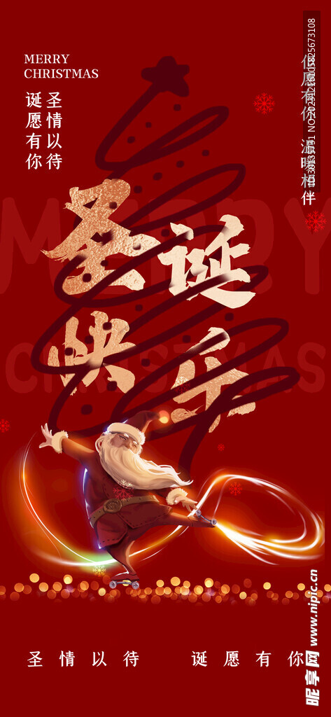 圣诞 海报