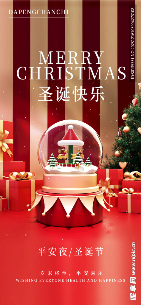 圣诞 海报