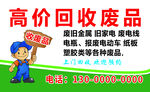 回收废品