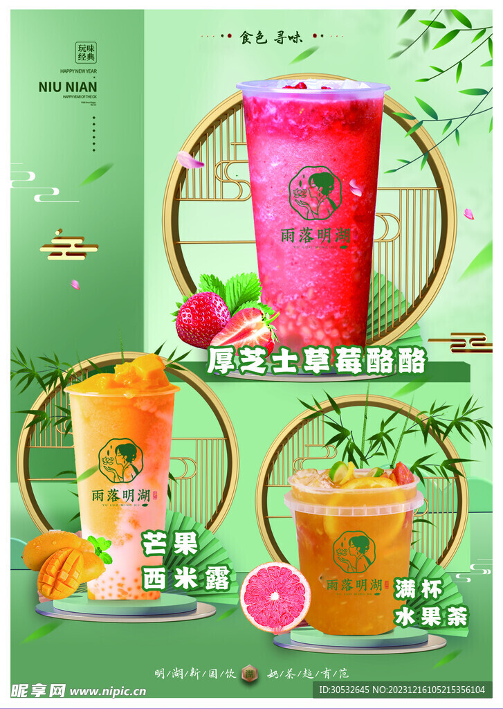 奶茶果汁小清新海报