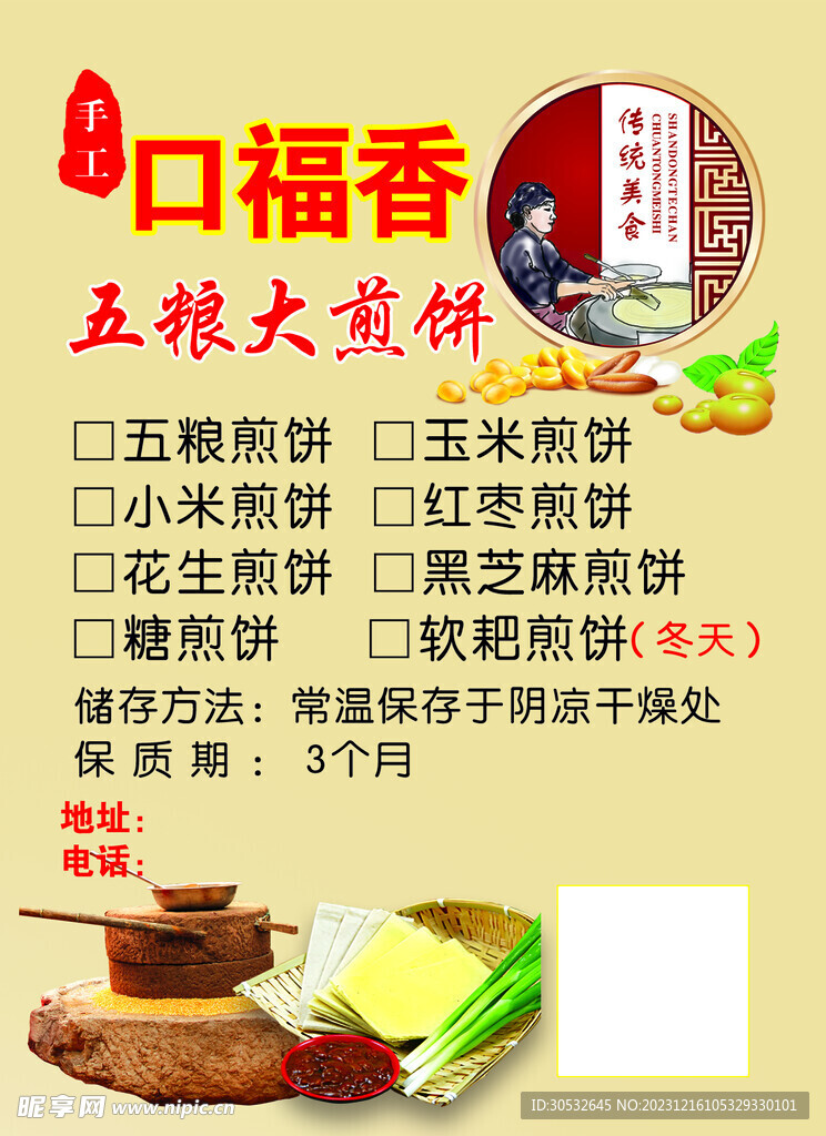 煎饼不干胶