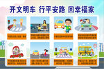 开文明车  行平安路  回幸福