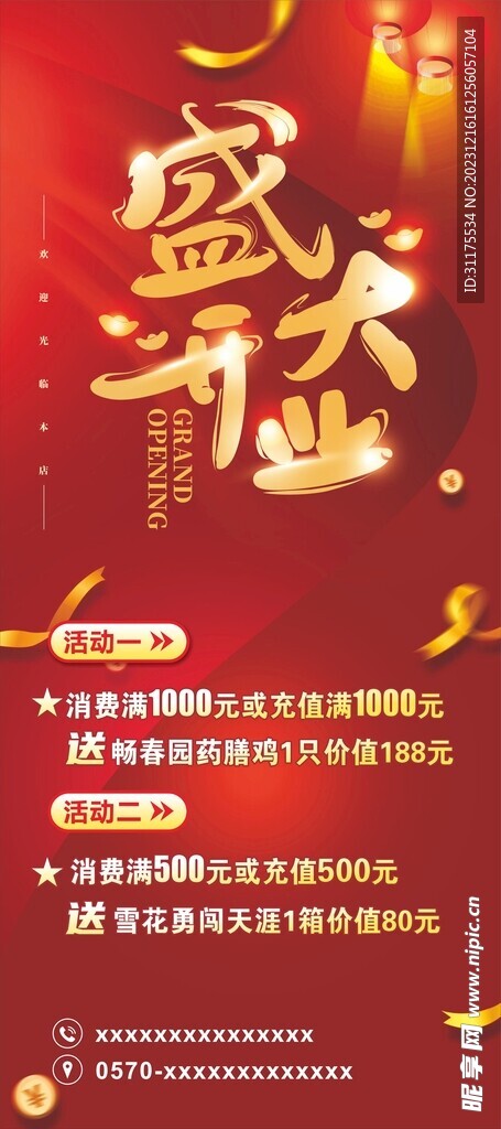 开业展架