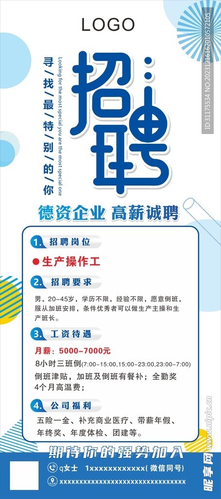 招聘展架易拉宝