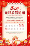 元旦放假海报
