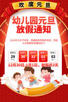 元旦放假通知 