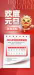 元旦放假通知