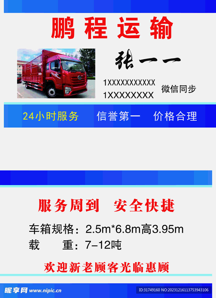 汽车运输名片