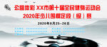 围棋文化比赛展板