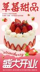 草莓蛋糕甜品