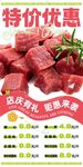 鲜肉促销