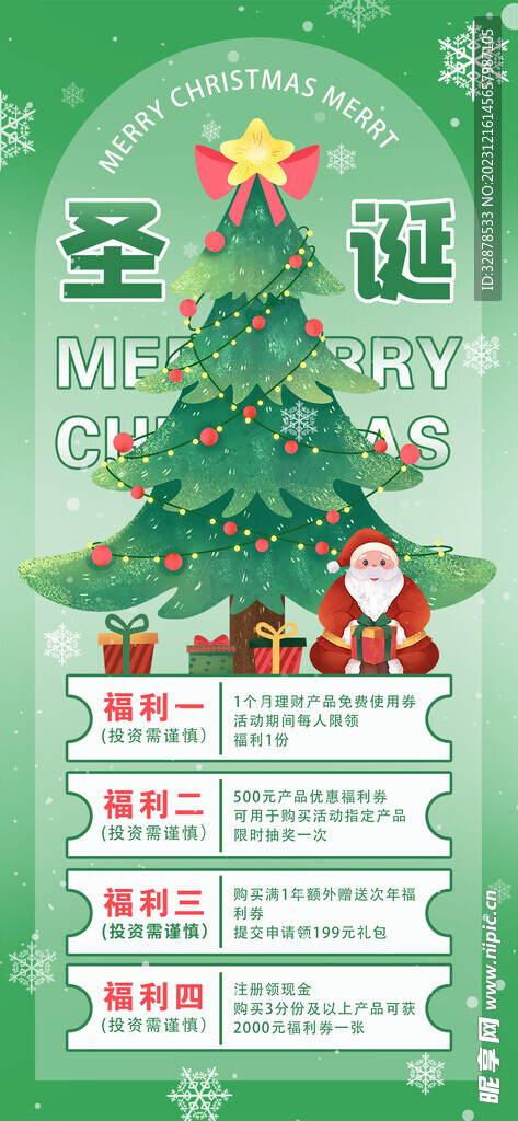 圣诞节