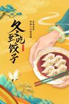 冬至