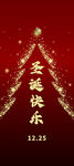 圣诞快乐
