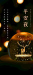平安夜