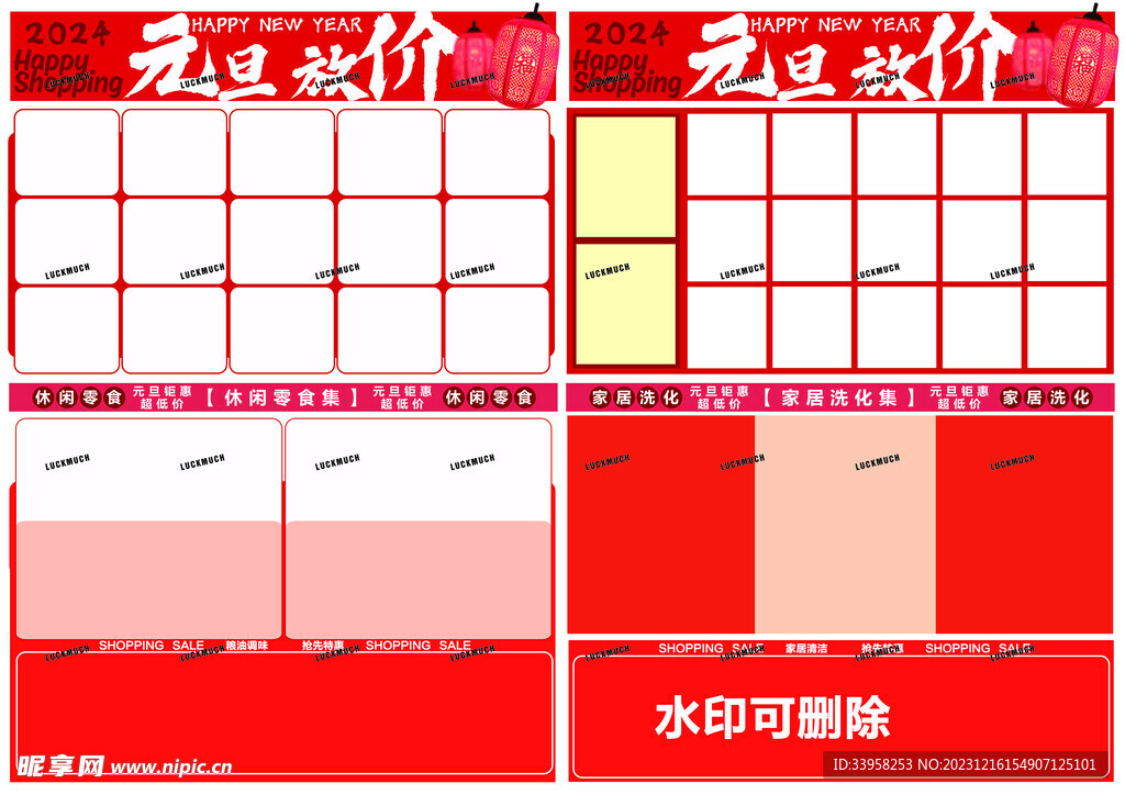 元旦超市DM