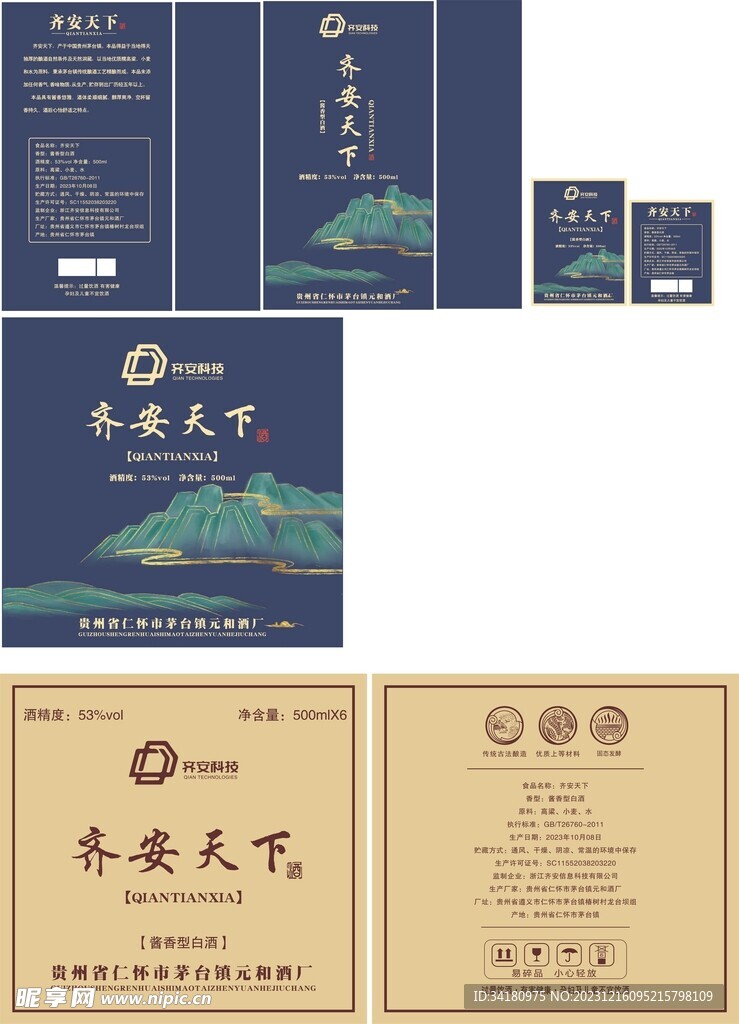 齐安天下