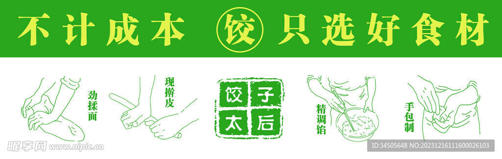 饺子流程