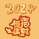 2024福龙矢量图