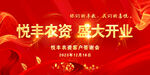 农资盛大开业