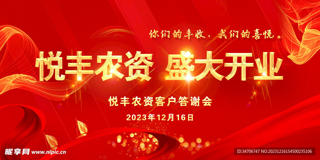 农资盛大开业