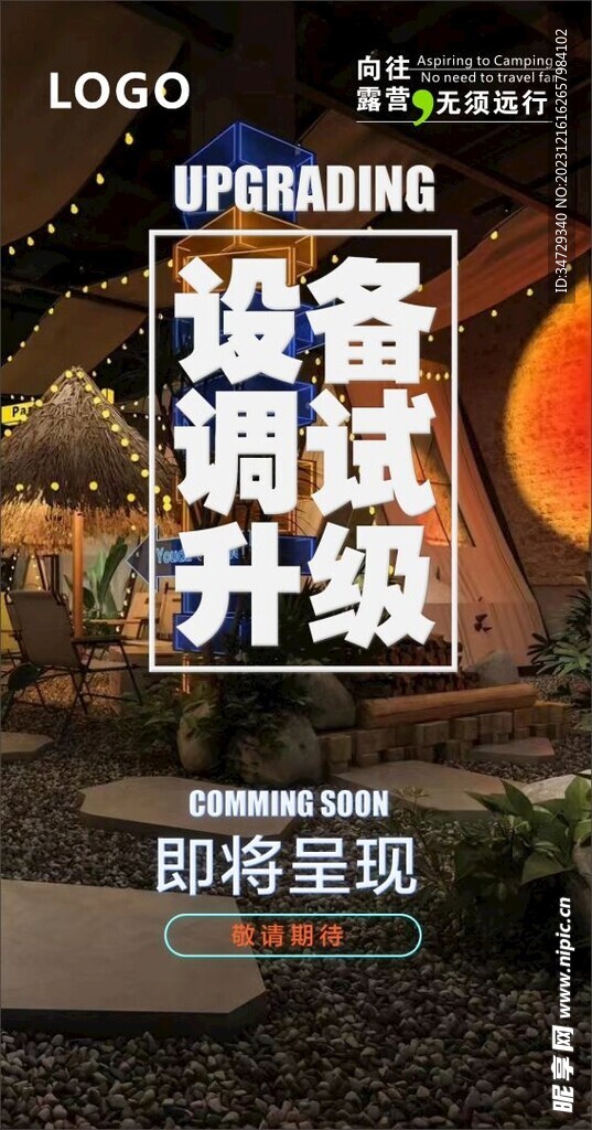 店铺升级