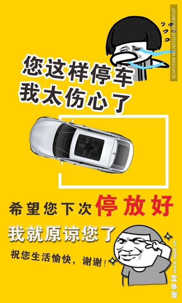 规范停车