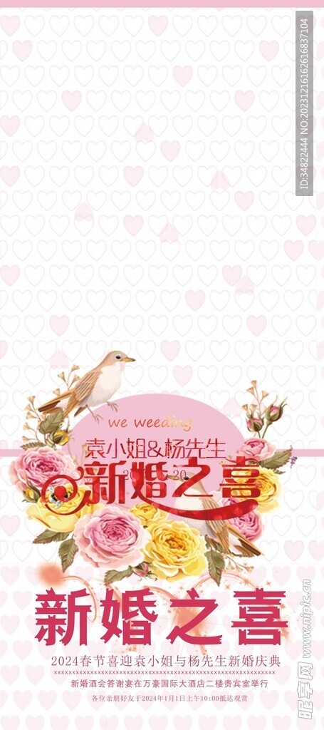 婚庆海报