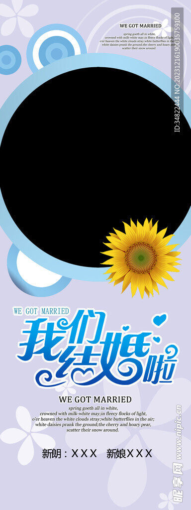 婚庆展板