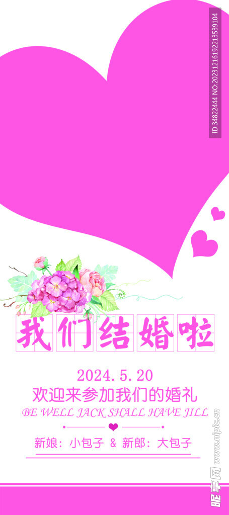 婚庆展板   