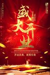 开业海报