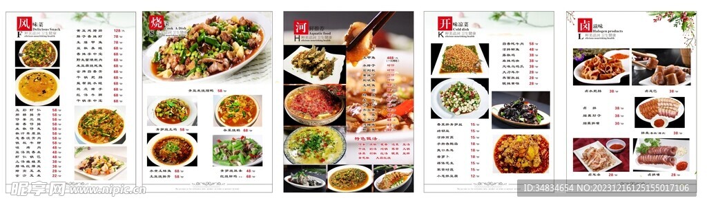 菜谱