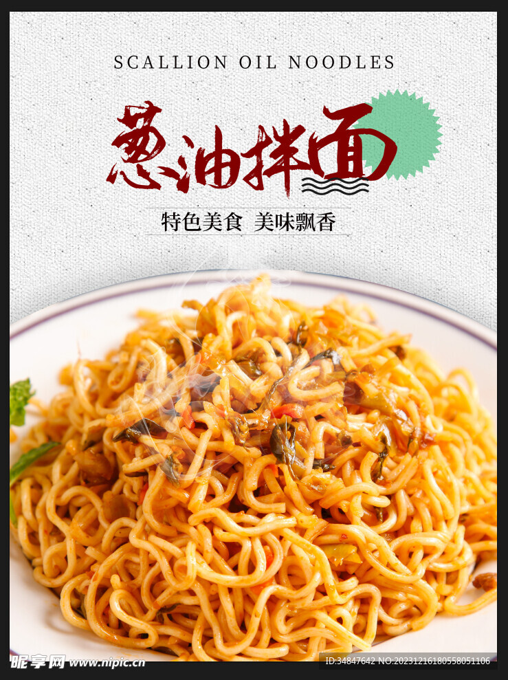 拌面海报