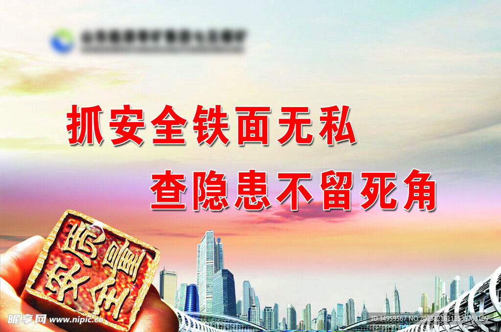 企业安全宣传