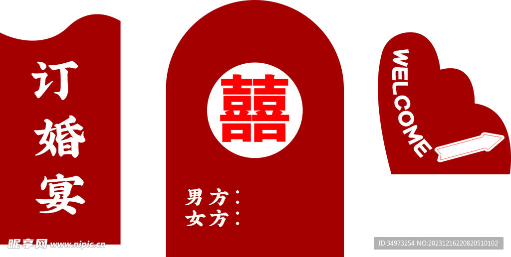 订婚宴