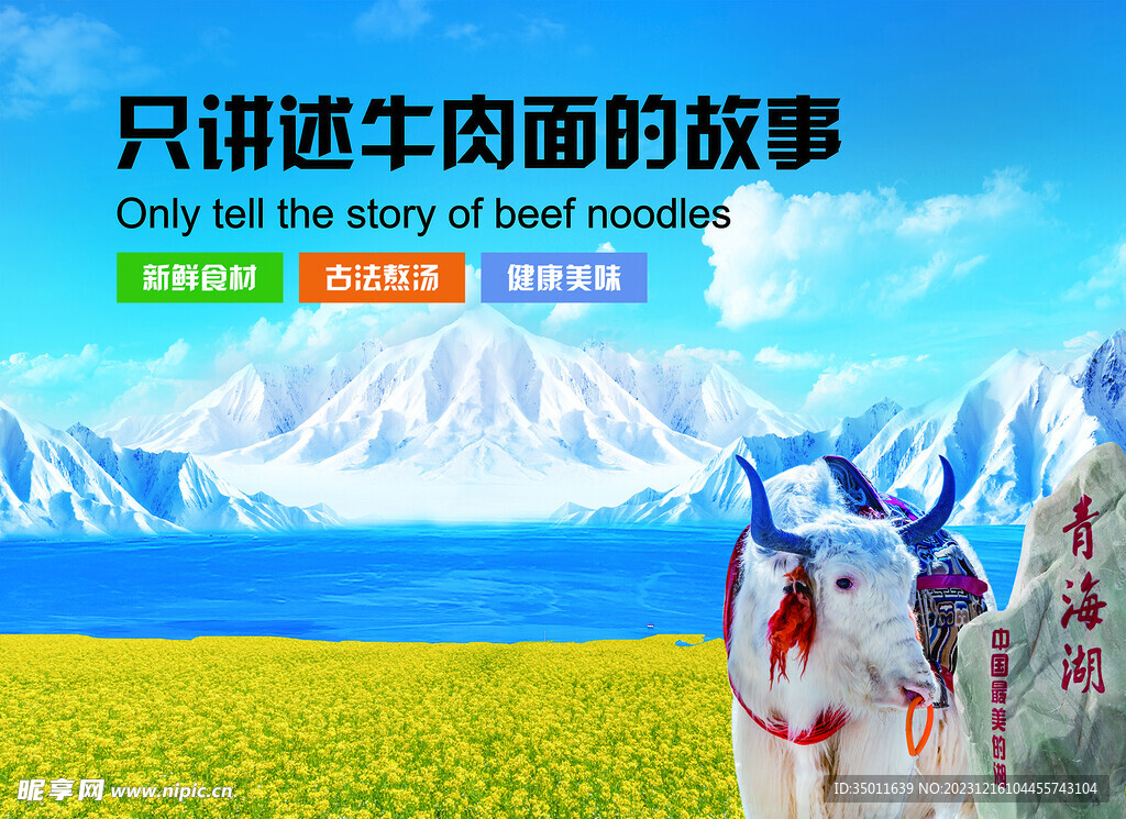 牛肉面 青海湖