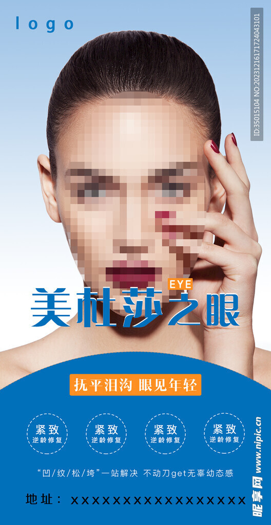 美容眼