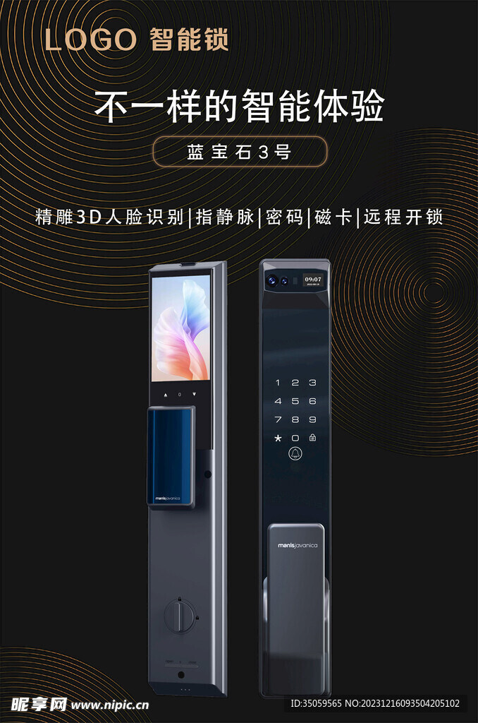 智能锁