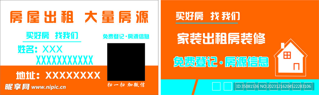 房屋名片