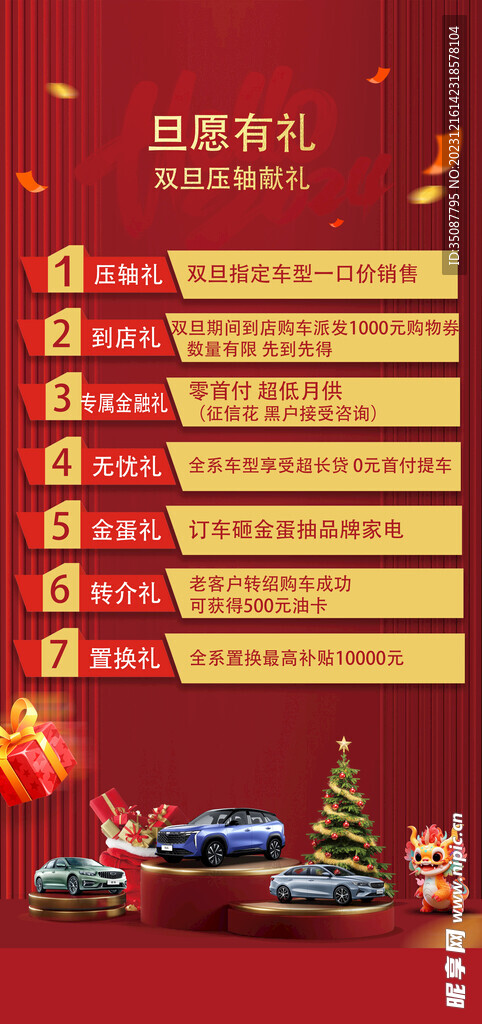 双旦朋友圈海报